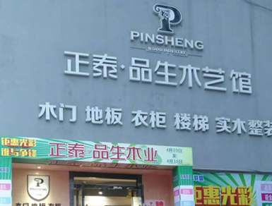 j9九游会品生南充专卖店